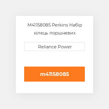 M41158085 Perkins Набір кілець поршневих
