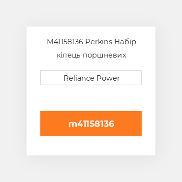 M41158136 Perkins Набір кілець поршневих