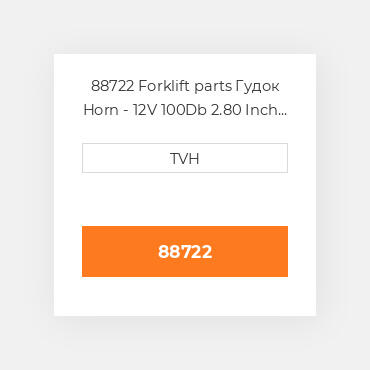 88722 Forklift parts Гудок Horn - 12V 100Db 2.80 Inch 2-Terminal - 1.5 A