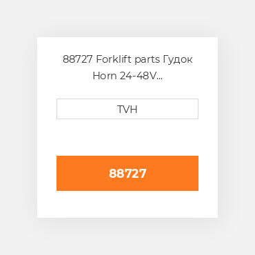 88727 Forklift parts Гудок Horn 24-48V 3-Term*112Db L Internal Brkt / 3.5 Dia