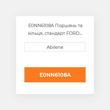 E0NN6108A Поршень та кільця, стандарт FORD NEW HOLLAND NEW AFTERMARKET