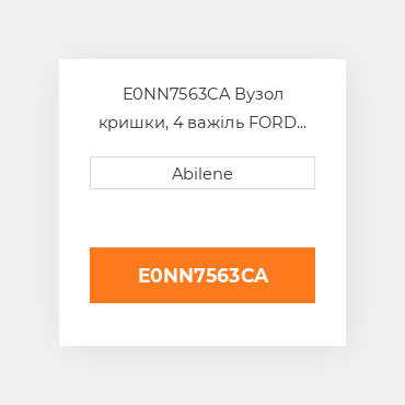 E0NN7563CA Вузол кришки, 4 важіль FORD NEW HOLLAND NEW AFTERMARKET