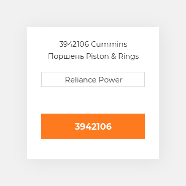 3942106 Cummins Поршень Piston - ENGINE