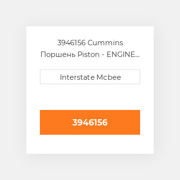 3946156 Cummins Поршень Piston - ENGINE - .50mm