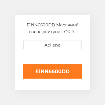 E1NN6600DD Масляний насос двигуна FORD NEW HOLLAND NEW AFTERMARKET
