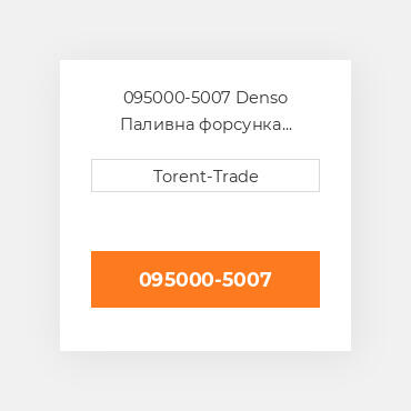 095000-5007 Denso Паливна форсунка  двигуна 4HK1-TCC Нова LP