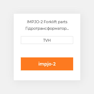 IMPJO-2 Forklift parts Гідротрансформатор Converter Model Jo-2