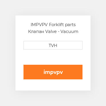 IMPVPV Forklift parts Клапан Valve - Vacuum Power