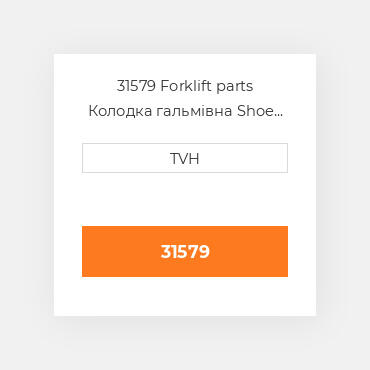 31579 Forklift parts Колодка гальмівна Shoe Set - Brake (2) (1 RIGHT + 1 Left Shoe)