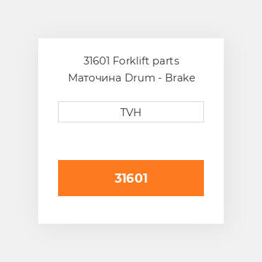 31601 Forklift parts Маточина Drum - Brake