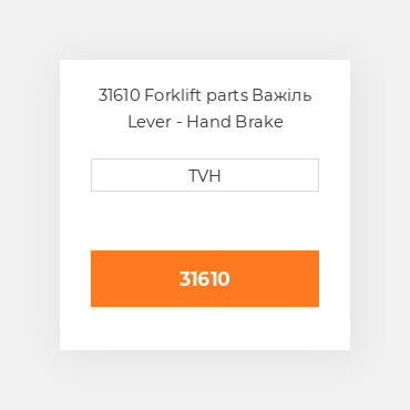 31610 Forklift parts Важіль Lever - Hand Brake