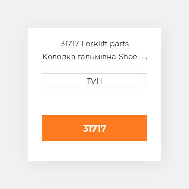 31717 Forklift parts Колодка гальмівна Shoe - Brake Rh