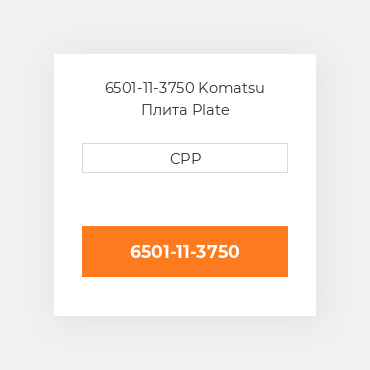 6501-11-3750 Komatsu Плита Plate