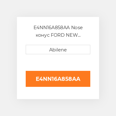 E4NN16A858AA Nose конус FORD NEW HOLLAND NEW AFTERMARKET