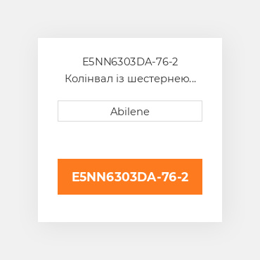 E5NN6303DA-76-2 Колінвал із шестернею для Ford New Holland трактор, екскаватор-навантажувач, фронтальний навантажувач, e5nn6303da FORD NEW HOLLAND NEW AFTERMARKET