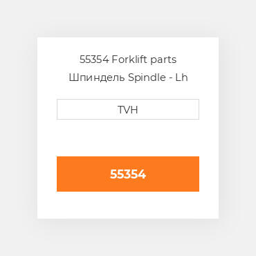 55354 Forklift parts Шпиндель Spindle - Lh