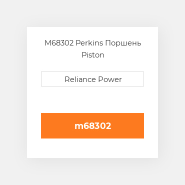 M68302 Perkins Поршень Piston