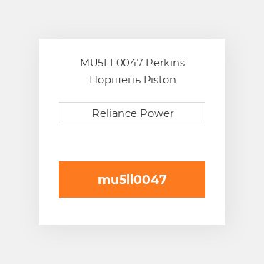 MU5LL0047 Perkins Поршень Piston