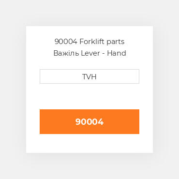 90004 Forklift parts Важіль Lever - Hand Brake