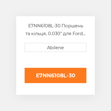 E7NN6108L-30 Поршень та кільця, 0.030" для Ford New Holland трактор, e7nn6108l FORD NEW HOLLAND NEW AFTERMARKET
