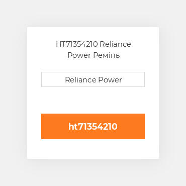 HT71354210 Reliance Power Ремінь