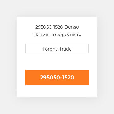 295050-1520 Denso Паливна форсунка  двигуна 6WG1-T Нова LP