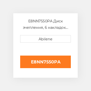 E8NN7550PA Диск зчеплення, 6 накладок FORD NEW HOLLAND NEW AFTERMARKET