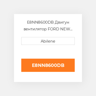 E8NN8600DB Двигун вентилятор FORD NEW HOLLAND NEW AFTERMARKET