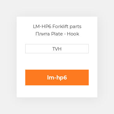 LM-HP6 Forklift parts Плита Plate - Hook