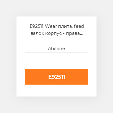 E92511 Wear плита, feed валок корпус - права сторона JOHN DEERE NEW AFTERMARKET