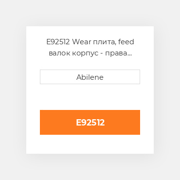 E92512 Wear плита, feed валок корпус - права сторона JOHN DEERE NEW AFTERMARKET