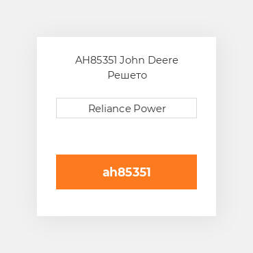 AH85351 John Deere Решето