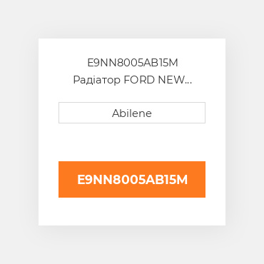 E9NN8005AB15M Радіатор FORD NEW HOLLAND NEW AFTERMARKET