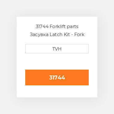 31744 Forklift parts Засувка Latch Kit - Fork