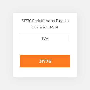 31776 Forklift parts Втулка Bushing - Mast