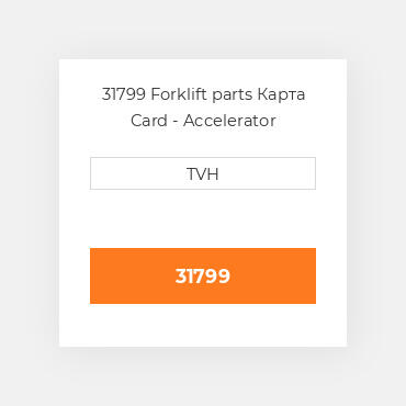 31799 Forklift parts Карта Card - Accelerator