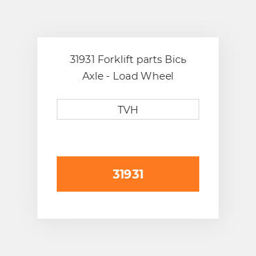 31931 Forklift parts Вісь Axle - Load Wheel