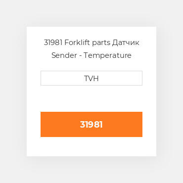 31981 Forklift parts Датчик Sender - Temperature