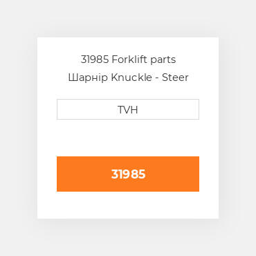 31985 Forklift parts Шарнір Knuckle - Steer Rh