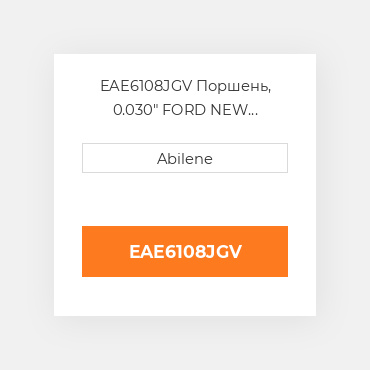 EAE6108JGV Поршень, 0.030" FORD NEW HOLLAND NEW AFTERMARKET