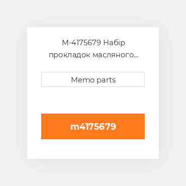 M-4175679 Набір прокладок масляного радіатора Deutz Набір прокладок масляного радіатора OIL COILer Housing - 1011