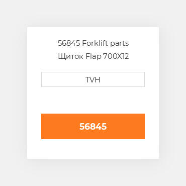 56845 Forklift parts Щиток Flap 700X12