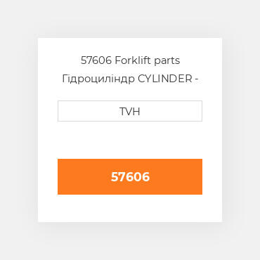 57606 Forklift parts Гідроциліндр CYLINDER - Sideshift