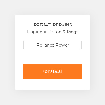 RP171431 PERKINS Поршень Piston & Rings