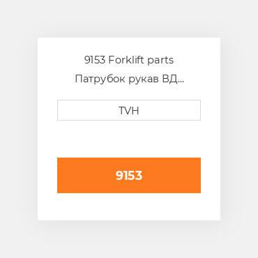 9153 Forklift parts Патрубок рукав ВД трубопровід Hose - Parker - 5/8&quot, - 50 Ft Box - 50 Feet