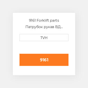 9161 Forklift parts Патрубок рукав ВД трубопровід Hose - Parker 3/8 In By The Ft