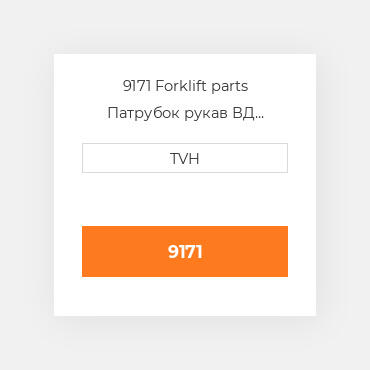 9171 Forklift parts Патрубок рукав ВД трубопровід Hose - Parker 3/8 In By The Ft