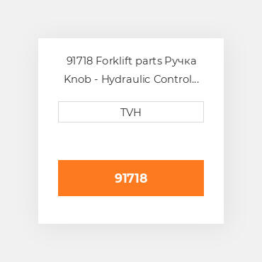 91718 Forklift parts Ручка Knob - Hydraulic Control Lever Tilt