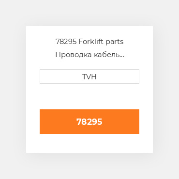 78295 Forklift parts Проводка кабель Harness - Wire