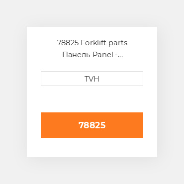 78825 Forklift parts Панель Panel - Distribution